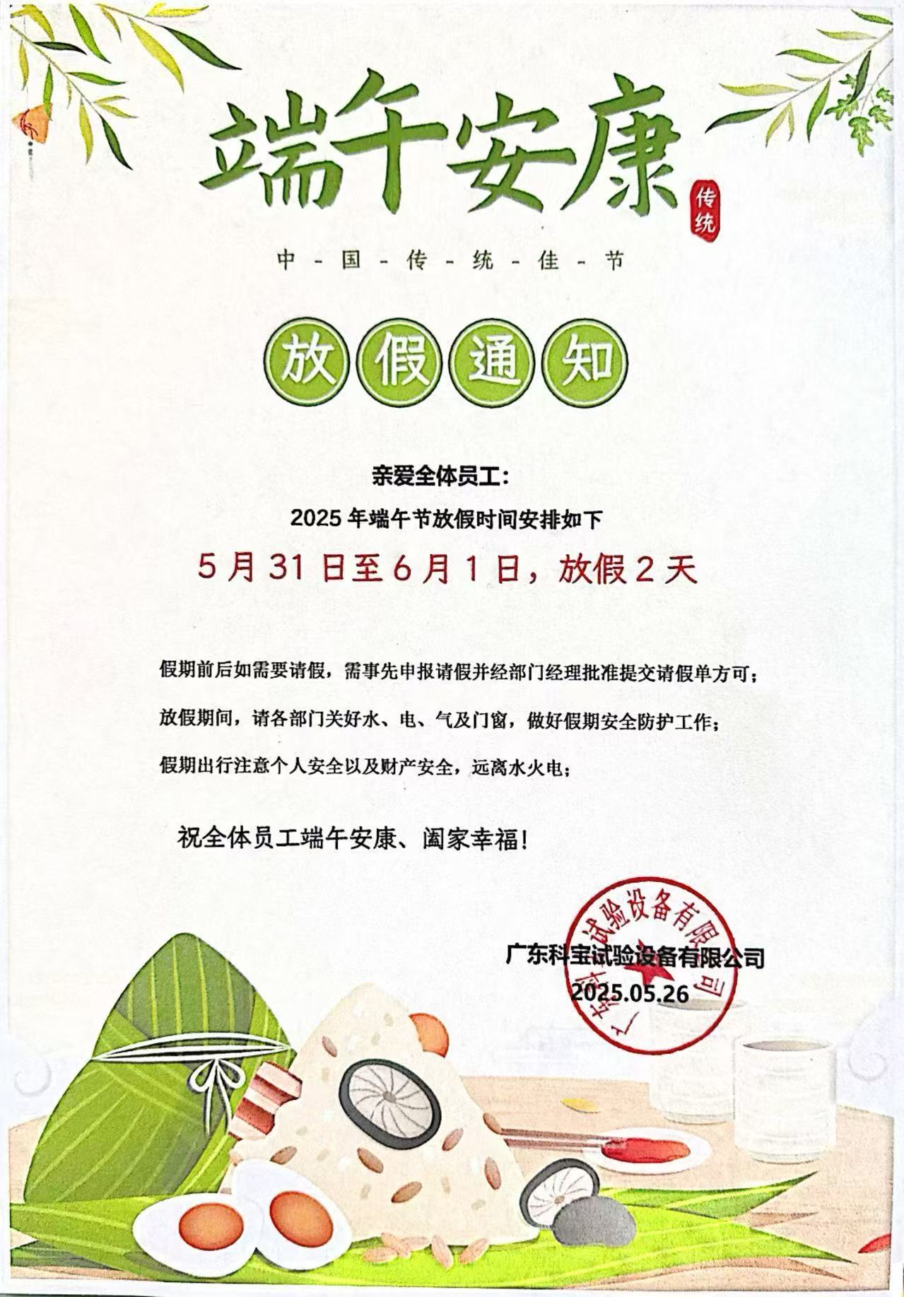广东科宝端午放假通知